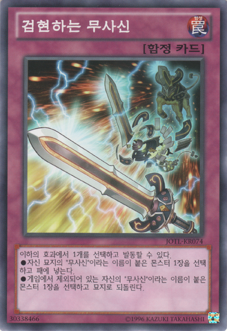 File:BujinRegaliaTheSword-JOTL-KR-C-UE.png