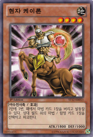 File:ChirontheMage-ST12-KR-C-1E.png