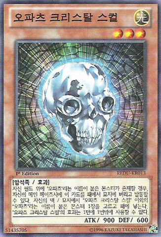 File:ChronomalyCrystalSkull-REDU-KR-C-1E.jpg