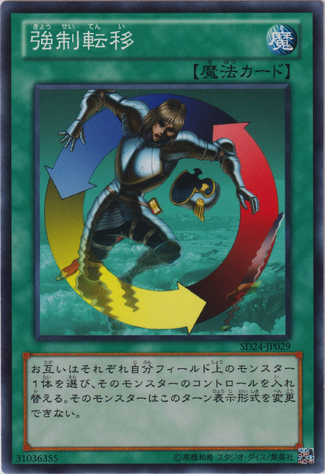 File:CreatureSwap-SD24-JP-C.png