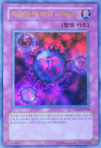 File:CrushCardVirus-PP01-KR-UR-UE.png