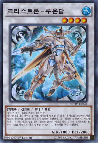 File:CrystronQuandax-INOV-KR-SR-1E.png