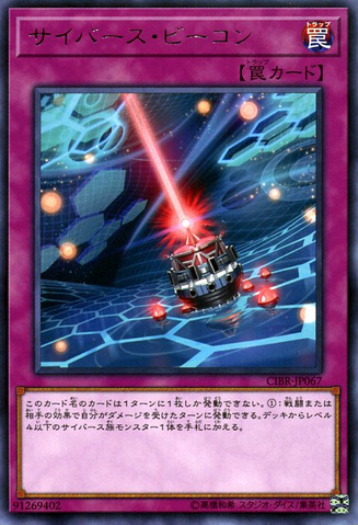 File:CyberseBeacon-CIBR-JP-R.png