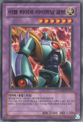 File:EvilHEROLightningGolem-DP06-KR-C-UE.png