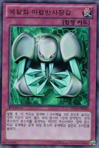 File:Metalmorph-DS14-KR-UR-1E.png