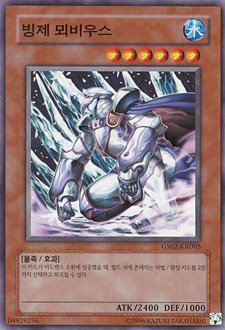 File:MobiustheFrostMonarch-GS02-KR-C-UE.jpg