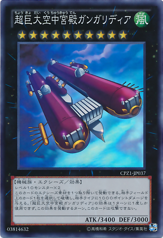 File:SkypalaceGangaridai-CPZ1-JP-SR.png