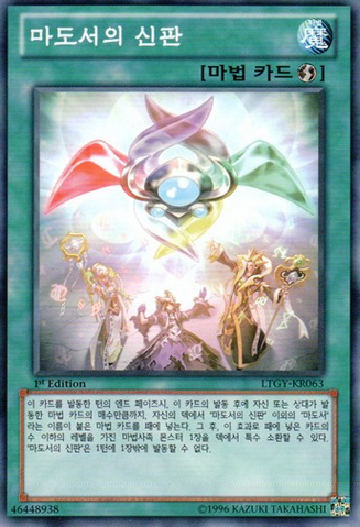 File:SpellbookofJudgment-LTGY-KR-C-1E.png