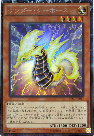File:ThunderSeaHorse-TRC1-JP-CR.png