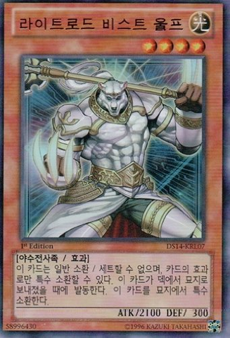 File:WulfLightswornBeast-DS14-KR-UR-1E.png