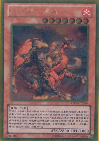 File:BlasterDragonRulerofInfernos-GS06-TC-GUR.png