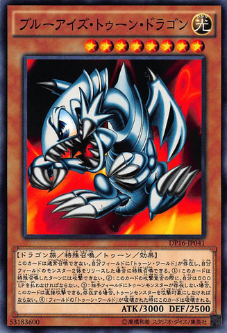 File:BlueEyesToonDragon-DP16-JP-C.png