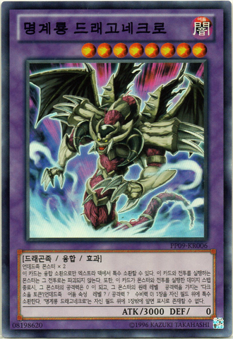 File:DragonecroNethersoulDragon-PP09-KR-SR-UE.png