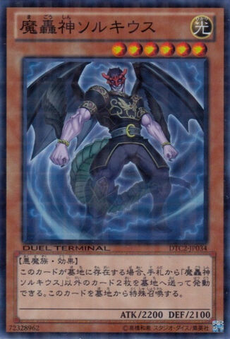 File:FabledSoulkius-DTC2-JP-DSPR-DT.jpg