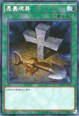 File:FoolishBurial-SD22-TC-C.png