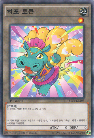 File:HippoToken-ST16-KR-C-1E-Blue.png