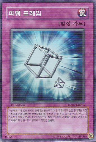 File:PowerFrame-TSHD-KR-SR-1E.png