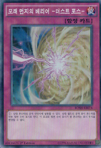 File:QuakingMirrorForce-BOSH-KR-SR-1E.png
