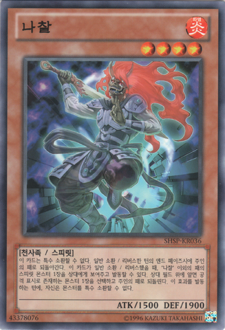 File:Rasetsu-SHSP-KR-C-UE.png