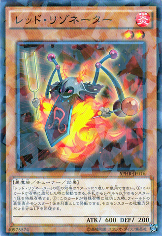 File:RedResonator-SPHR-JP-NPR.png