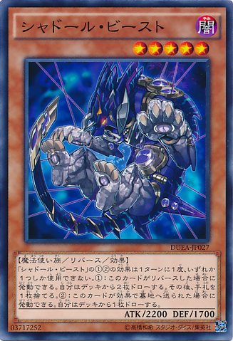 File:ShaddollBeast-DUEA-JP-C.png