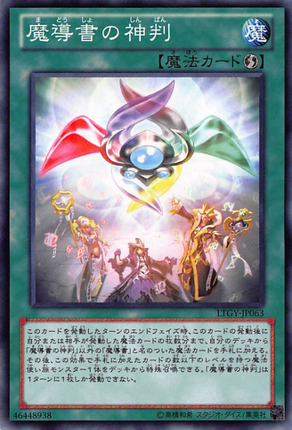 File:SpellbookofJudgment-LTGY-JP-C.png