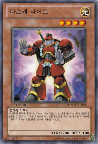 File:TasukeKnight-GAOV-KR-R-1E.png