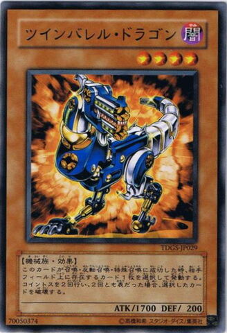 File:TwinBarrelDragon-TDGS-JP-R.jpg