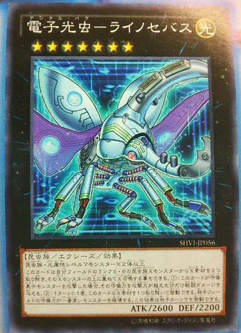 File:DigitalBugRhinosebus-SHVI-JP-OP.png