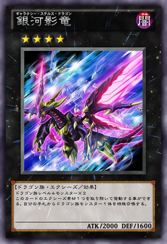 File:GalaxyStealthDragon-JP-Anime-ZX.png