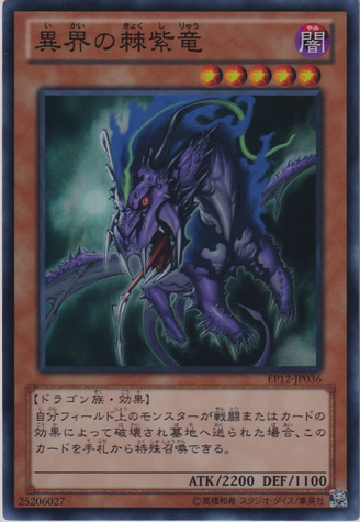 File:InterplanetarypurplythornyDragon-EP12-JP-SR.png