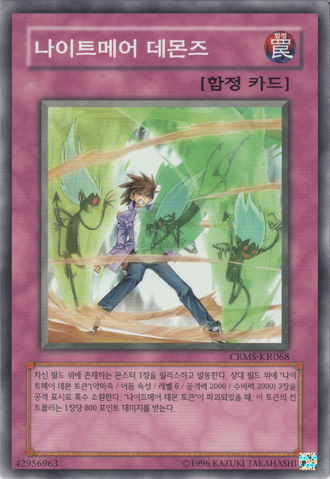 File:NightmareArchfiends-CRMS-KR-C-UE.png