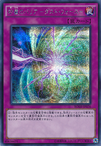 File:QuakingMirrorForce-BOSH-JP-ScR.png