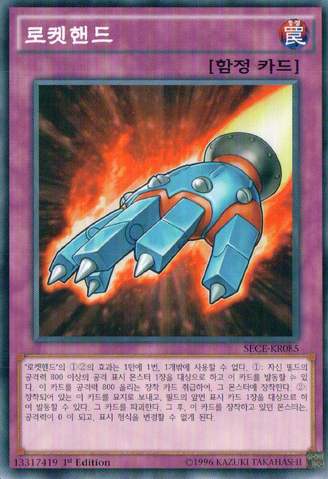 File:RocketHand-SECE-KR-C-1E.png