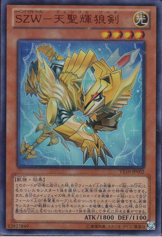 File:SZWFenrirSword-VE10-JP-UR.png