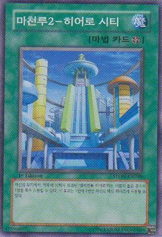 File:Skyscraper2HeroCity-STON-KR-SR-1E.png