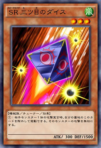 File:SpeedroidTriEyedDice-JP-Anime-AV.png