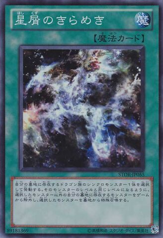 File:StardustShimmer-STOR-JP-SR.jpg