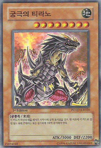 File:UltimateTyranno-POTD-KR-SR-1E.png