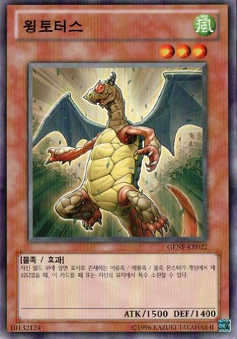 File:Wingtortoise-GENF-KR-C-UE.png