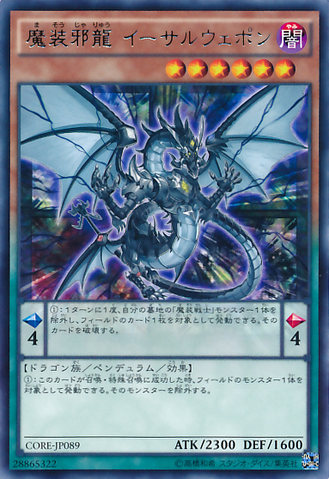 File:AethertheEvilEmpoweringDragon-CORE-JP-R.png