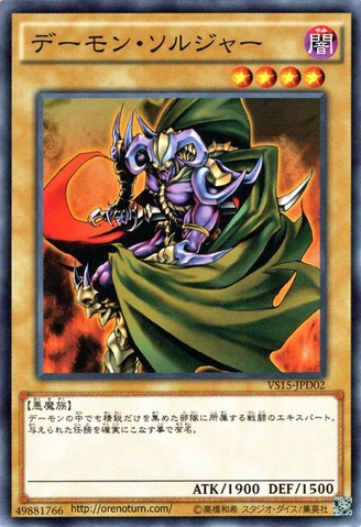 File:ArchfiendSoldier-VS15-JP-C.png