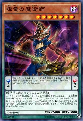 File:DragoncallerMagician-SD31-JP-C.png