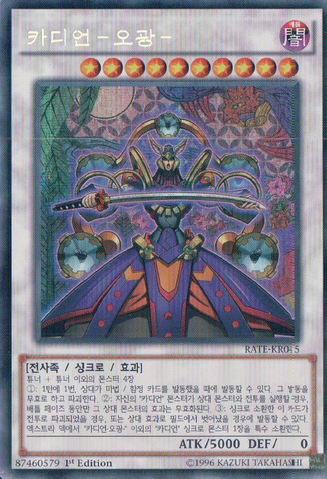File:FlowerCardianLightflare-RATE-KR-ScR-1E.png