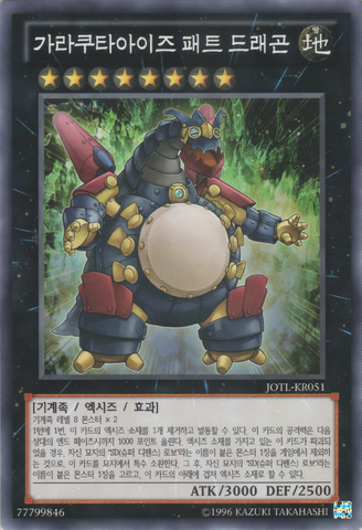 File:GooglyEyesDrumDragon-JOTL-KR-C-UE.png