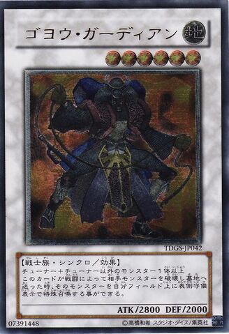 File:GoyoGuardian-TDGS-JP-UtR.jpg