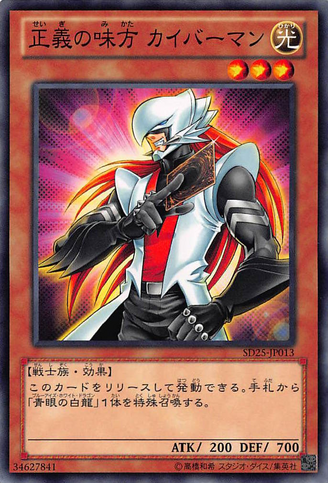 File:Kaibaman-SD25-JP-C.png