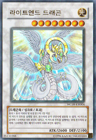 File:LightEndDragon-WC09-KR-UR-UE.jpg