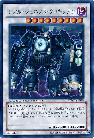 File:LocomotionRGenex-DTC2-JP-DScPR-DT.png