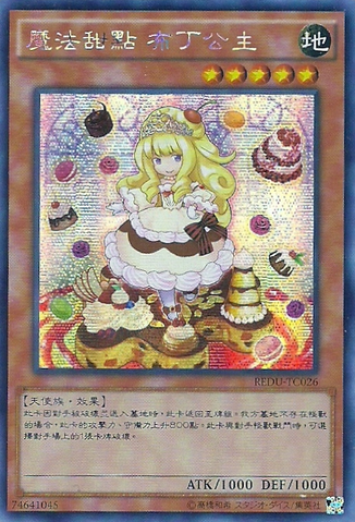 File:MadolchePuddingcess-REDU-TC-ScR.png